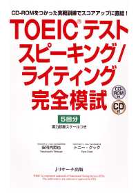 TOEIC(R)テスト スピーキング／ライティング完全模試