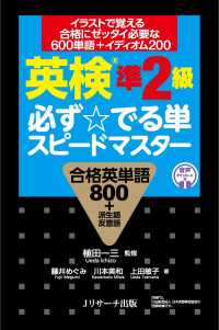 英検(R)準2級 必ず☆でる単 スピードマスター