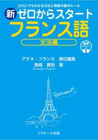 新ゼロからスタート　フランス語　文法編