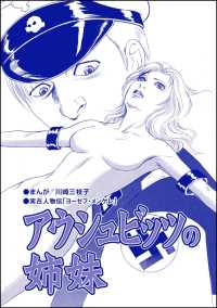 アウシュビッツの姉妹（単話版）＜処刑される女たち～肉削ぎ・四肢切断～＞ 処刑される女たち～肉削ぎ・四肢切断～