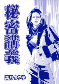 秘密講義（単話版）＜セレブ主婦売春～暇をうめるパテ～＞ セレブ主婦売春～暇をうめるパテ～