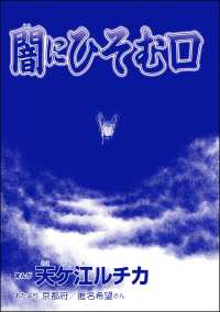 闇にひそむ口（単話版）＜団地霊 ～深夜の廊下に霊が!?～＞ 団地霊 ～深夜の廊下に霊が!?～