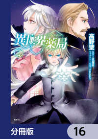 MFC<br> 異世界薬局【分冊版】　16