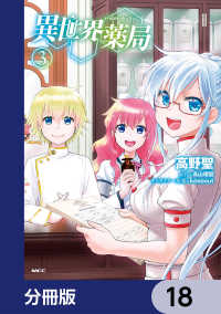 MFC<br> 異世界薬局【分冊版】　18
