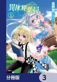 MFC<br> 異世界薬局【分冊版】　3