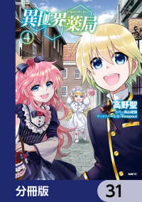 MFC<br> 異世界薬局【分冊版】　31