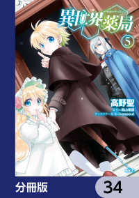 MFC<br> 異世界薬局【分冊版】　34