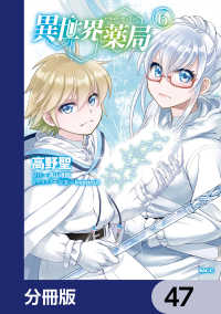 MFC<br> 異世界薬局【分冊版】　47