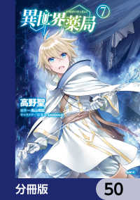 MFC<br> 異世界薬局【分冊版】　50