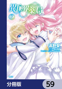 MFC<br> 異世界薬局【分冊版】　59