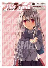 Fate/kaleid liner プリズマ☆イリヤ ドライ!!(10) 特装版 角川コミックス・エース