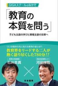 GIGAスクールのなかで教育の本質を問う