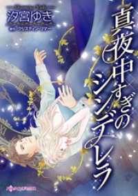 真夜中すぎのシンデレラ【分冊】 7巻 ハーレクインコミックス