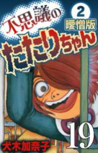 不思議のたたりちゃん 曖憎版 その19【タテヨミ】 SMART COMICS