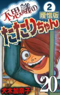 不思議のたたりちゃん 曖憎版 その20【タテヨミ】 SMART COMICS