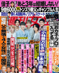 週刊女性 2022年 06月21日号
