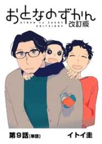 ビッグコミックス<br> おとなのずかん改訂版 【単話】（９）