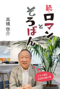 続・ロマンとそろばん - ソフト会社CEOの独り言