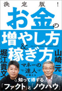 決定版！　お金の増やし方＆稼ぎ方