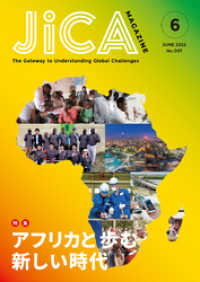 JICA Magazine　特集：アフリカと歩む新しい時代　2022年6月号