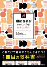 Illustratorレッスンブック　for PC & iPad