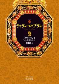 ティラン・ロ・ブラン　３ 岩波文庫