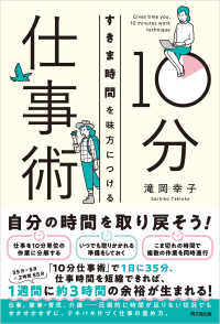 10分仕事術 - すきま時間を味方につける