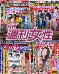 月刊週刊女性 2022年5月