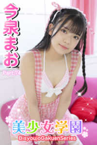 美少女学園<br> 美少女学園　今泉まお　Part.74