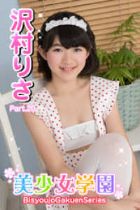 美少女学園　沢村りさ　Part.20 美少女学園