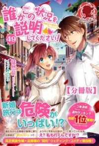 アリアンローズ<br> 【分冊版】誰かこの状況を説明してください！　～契約から始まるウェディング～　49話（アリアンローズ）