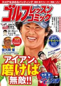 ゴルフレッスンコミック2015年1月号 ゴルフレッスンコミック