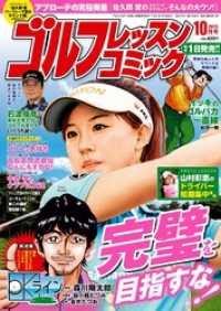 ゴルフレッスンコミック<br> ゴルフレッスンコミック2015年10月号