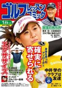 ゴルフレッスンコミック<br> ゴルフレッスンコミック2017年1月号