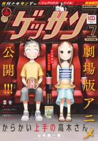 ゲッサン 2022年7月号(2022年6月10日発売)