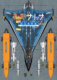 RYU COMICS<br> 夜光雲のサリッサ　設定資料集＜SARISSA DRAWINGS＞