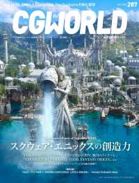 CGWORLD 2022年7月号 vol.287 (特集：スクウェア・エニックスの創造力）