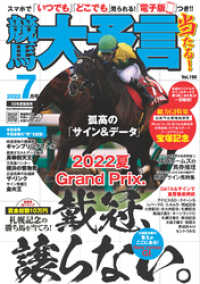 競馬大予言<br> 競馬大予言 2022年7月号(22年夏競馬号)