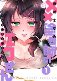 ××塗り師の江口さん（１） GANMA!