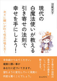 現代の白魔法使いが教える引き寄せの法則で幸せを手にしよう！次々に