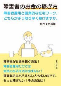 障害者のお金の稼ぎ方　障害者雇用と副業的な在宅ワーク、どちらが手っ取り早く稼げますか。