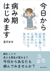 今日から病み期はじめます　前を向いて必死に働いて、気づいたら心身共にボロボロなあなたへ。