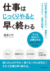 仕事はじっくりやると早く終わる 0.5倍速の働き方でミスなし、残業なし