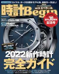 時計Begin<br> 時計Begin 2022年夏号  vol.108