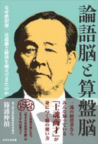 論語脳と算盤脳　なぜ渋沢栄一は道徳と経済を両立できたのか