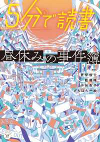 ５分で読書　昼休みの事件簿