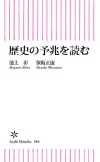 歴史の予兆を読む 朝日新書