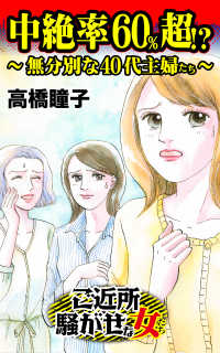 中絶率60%超!?～無分別な40代主婦たち～／ご近所騒がせな女たちVol.8 スキャンダラス・レディース・シリーズ