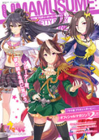 一迅社ブックス<br> ウマ娘 プリティーダービーマガジン Vol.2