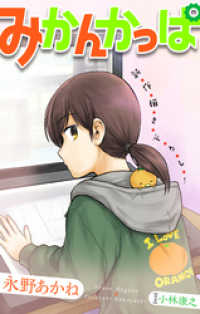 ホラー シルキー<br> ホラー シルキー　みかんかっぱ　story02